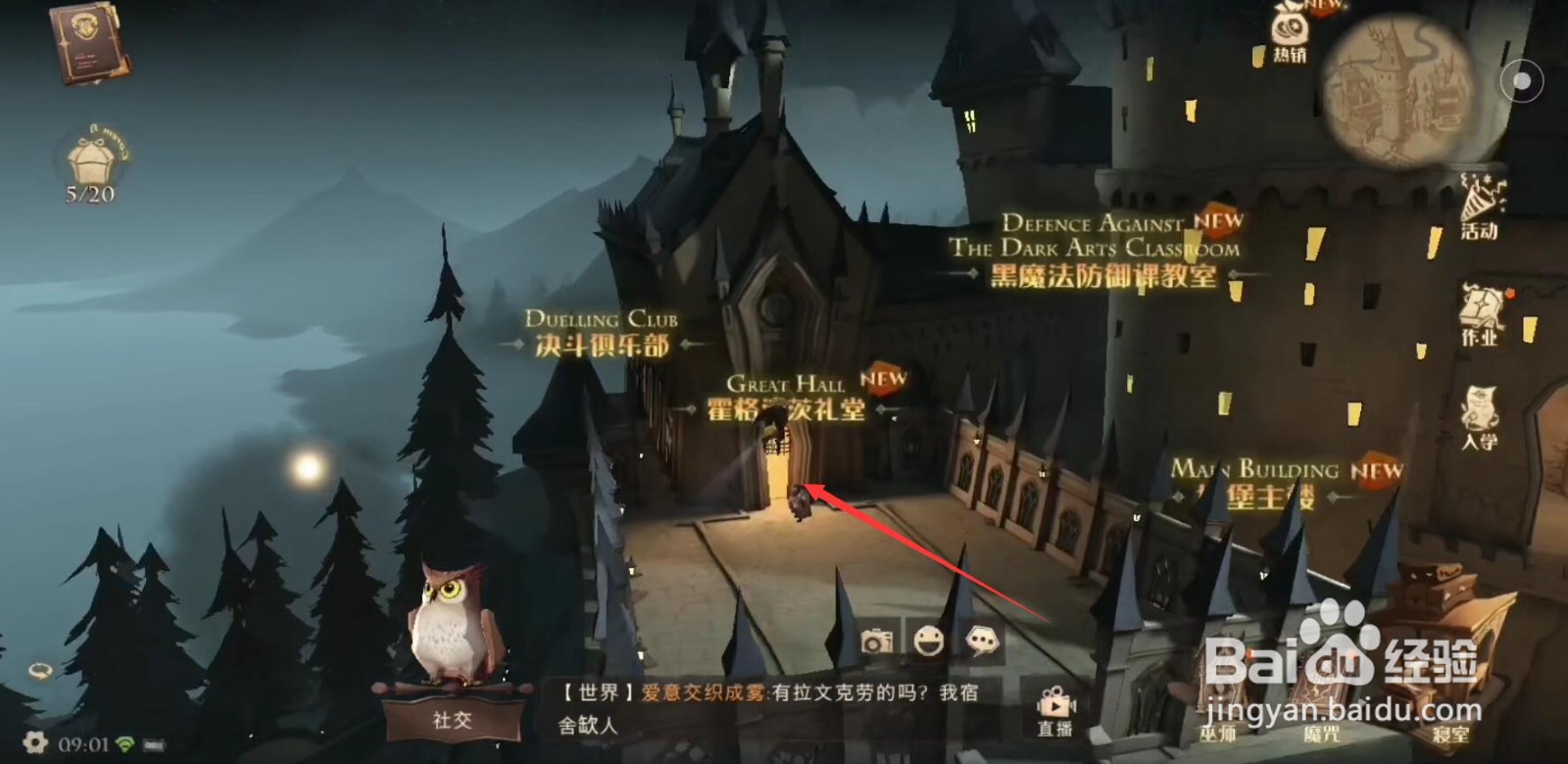 哈利波特魔法觉醒海格的位置在哪