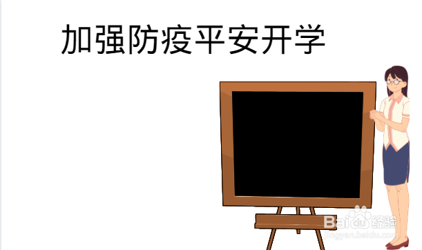 开学复课疫情防控手抄报