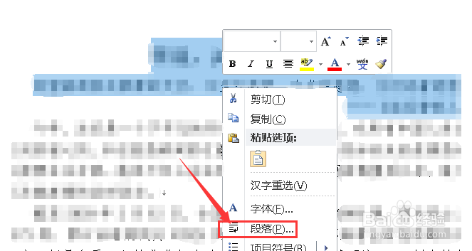 word调节段间距的几种方法
