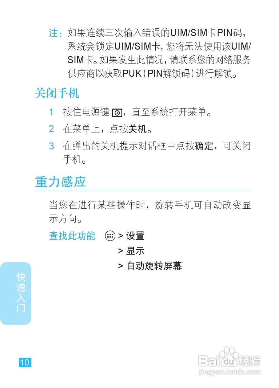 摩托罗拉XT788手机说明书:[2]