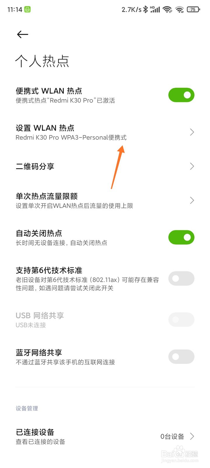 如何用手机打开个人热点