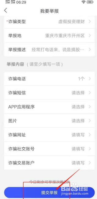 怎么举报诈骗犯罪