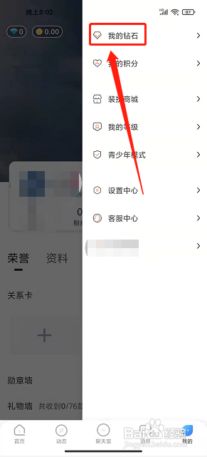 寻音app怎么充值账号钻石