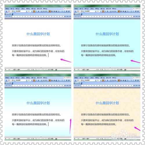 怎样改变word文档的背景颜色 百度经验