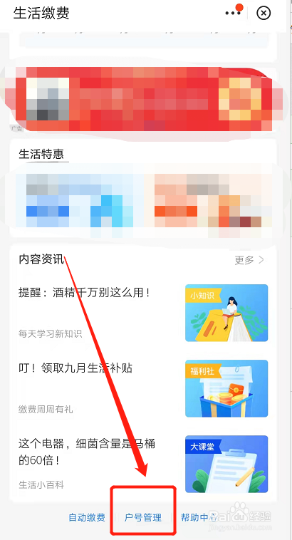 支付宝生活缴费户号怎样删除