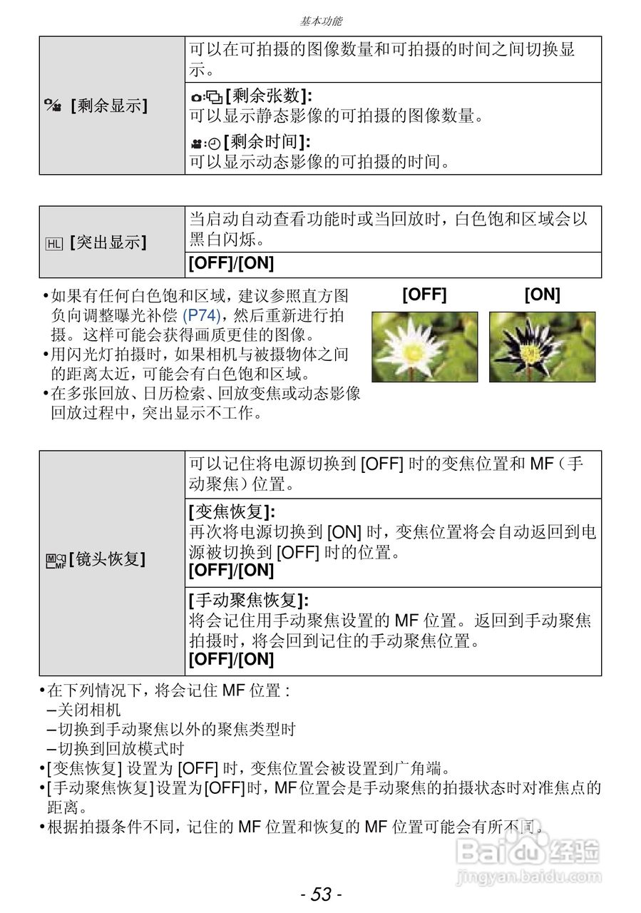 松下DMC-FZ47GK数码相机使用说明书:[6]