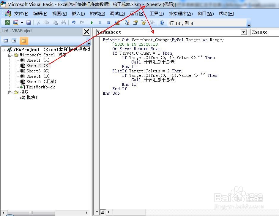 Excel怎样快速把多表数据汇总于总表