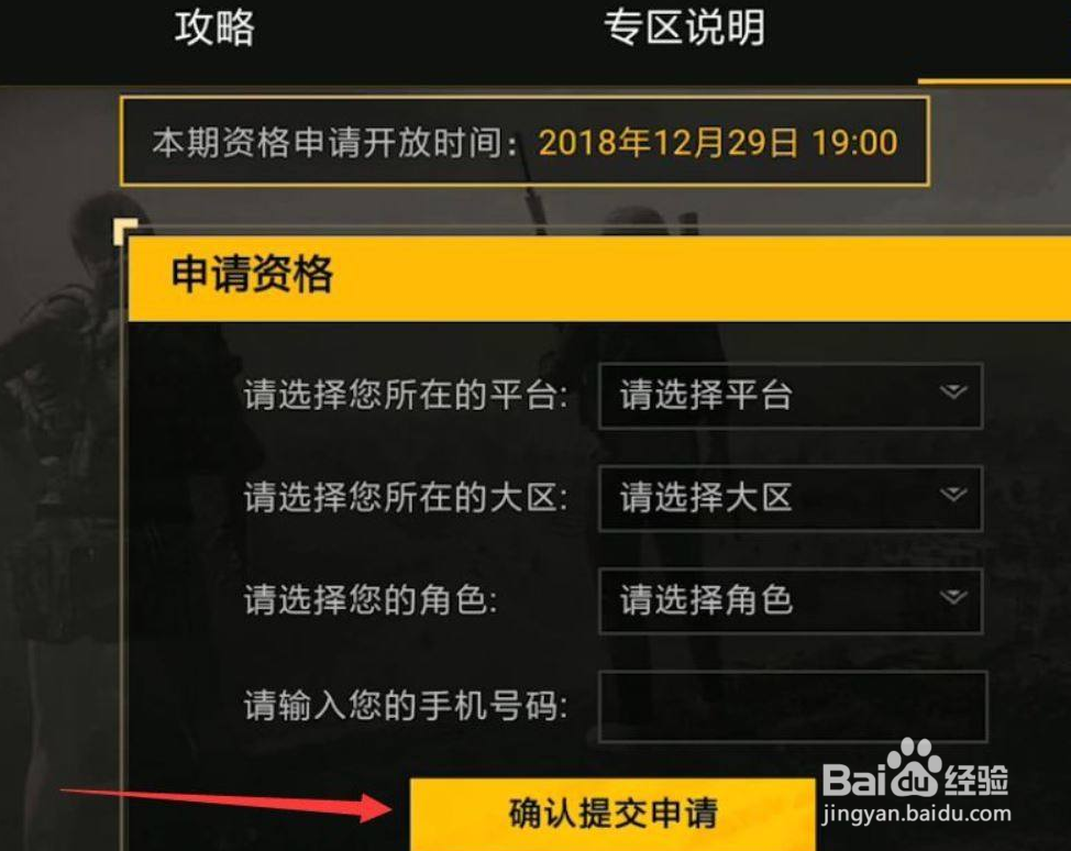 绝地求生2手游怎么获得资格#校园分享#