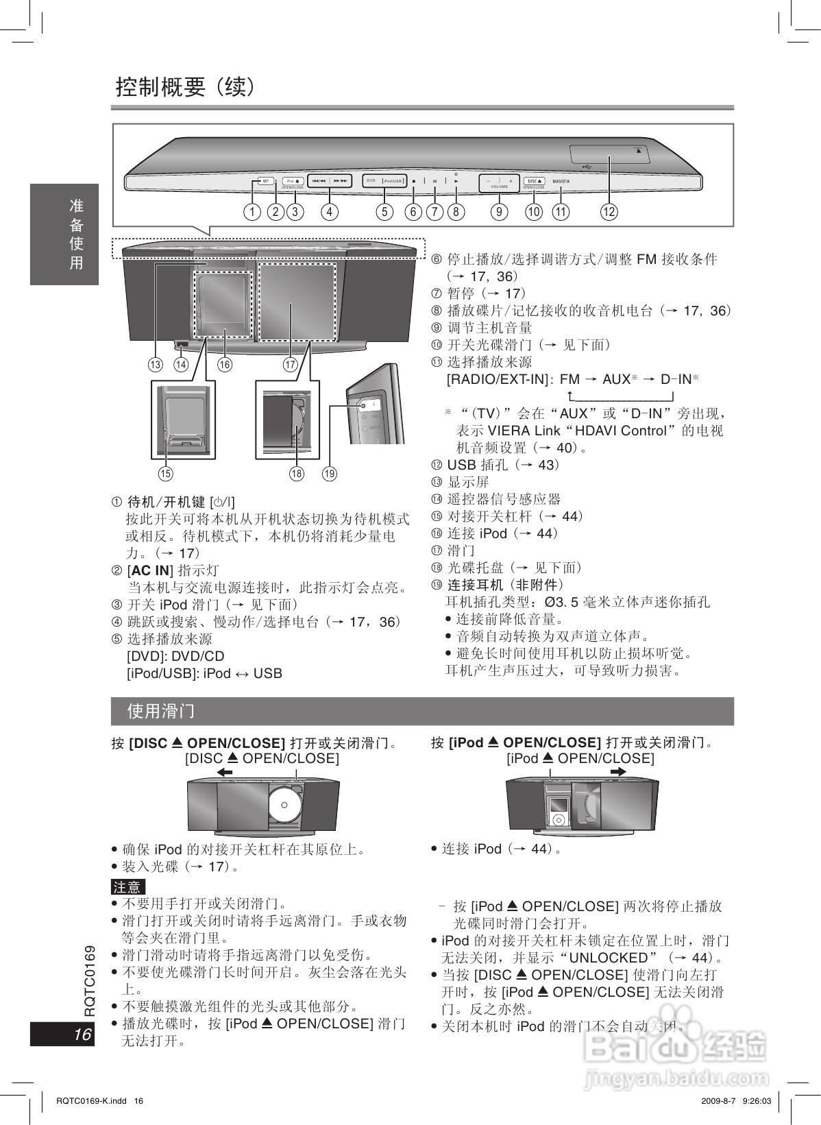 松下SC-PTX60迷你家庭音响使用说明书:[1]