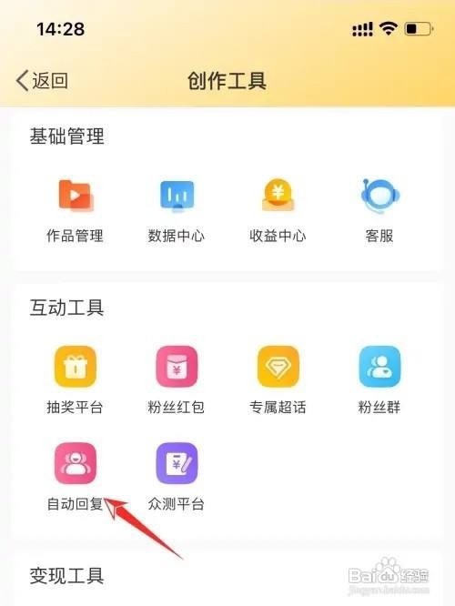 微博自动回复消息在哪里设置