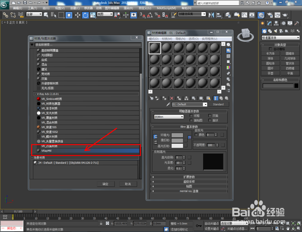 3Dmax如何设置玛瑙材质