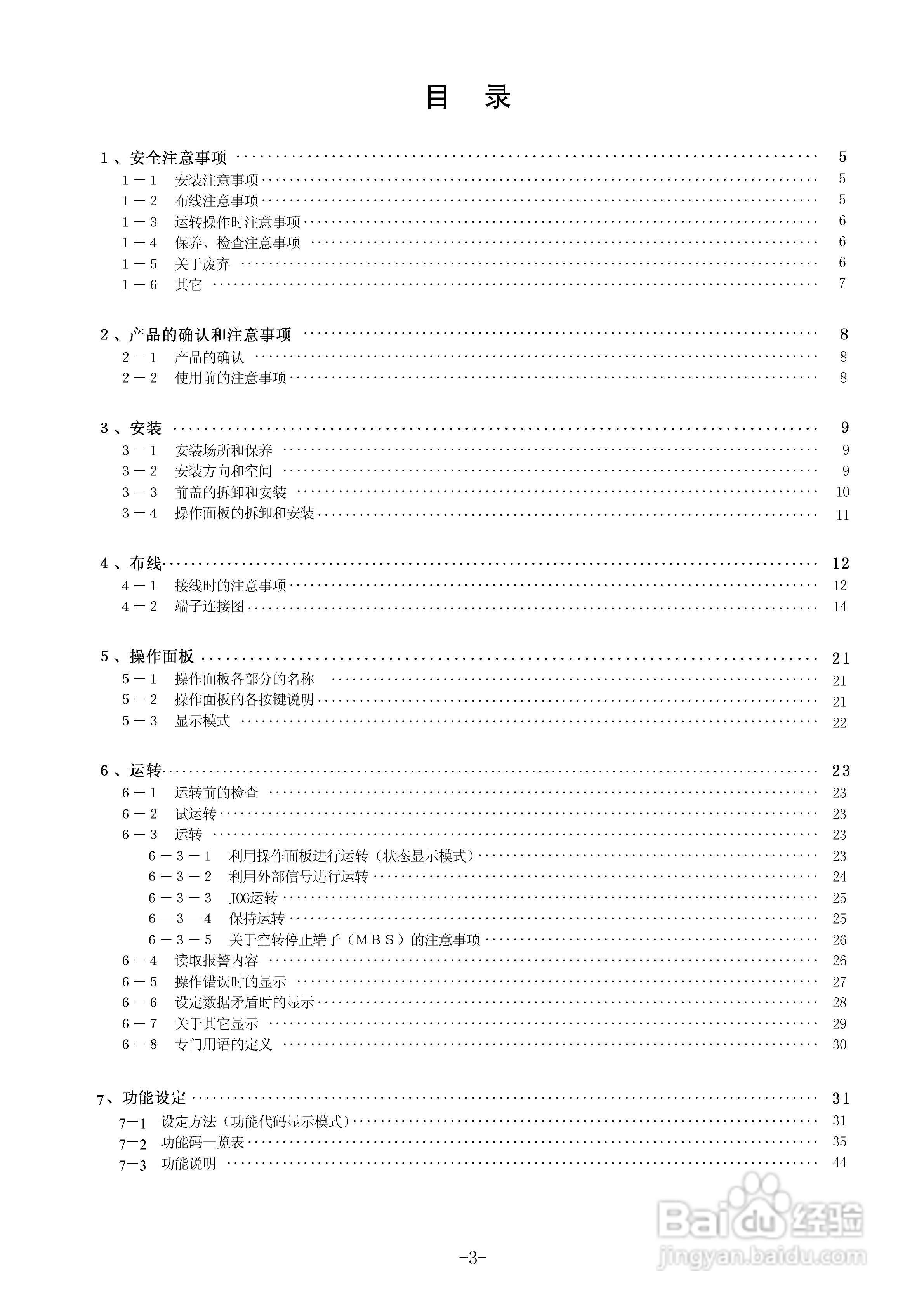 三垦WD05-55K卷绕专用型变频器使用说明书:[1]
