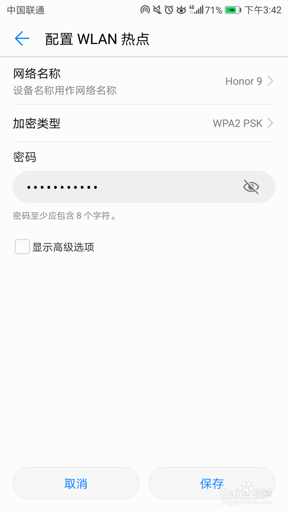 如何启动华为手机的热点