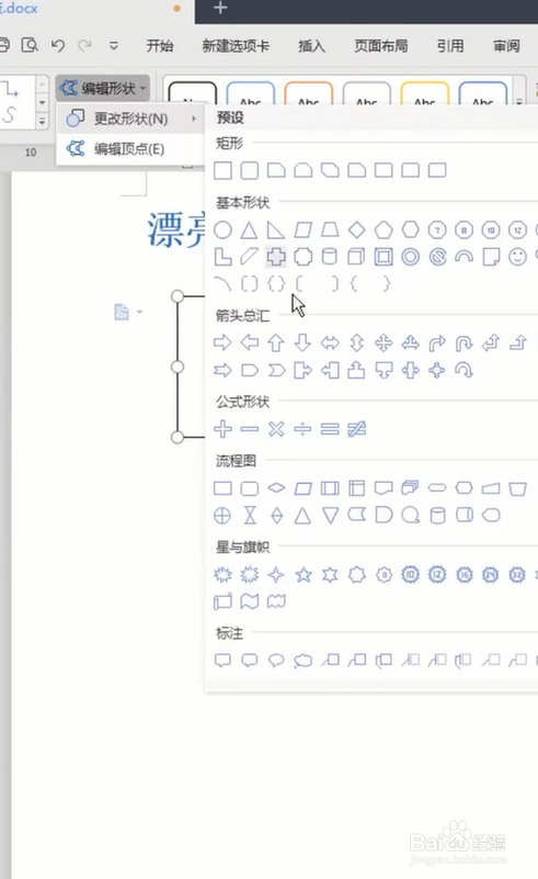 如何使用word制作文本框