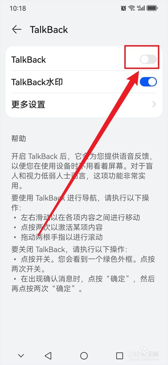 如何关闭华为手机的TalkBack功能