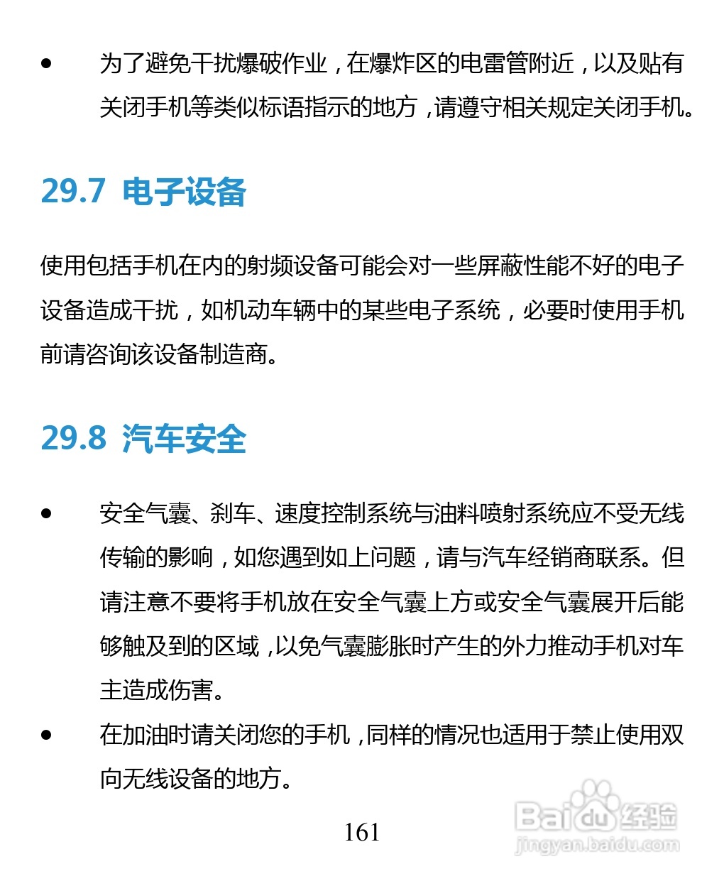 中兴 ZTE U880F手机说明书:[17]