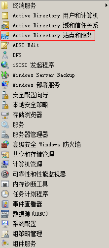 如何创建Active Directory站点