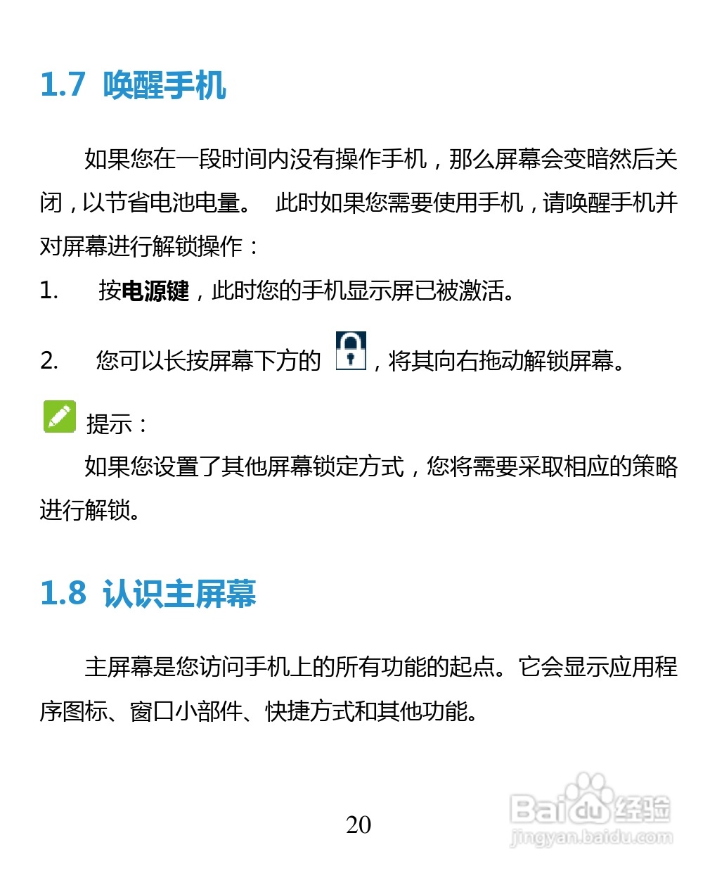 中兴 ZTE U880F手机说明书:[2]