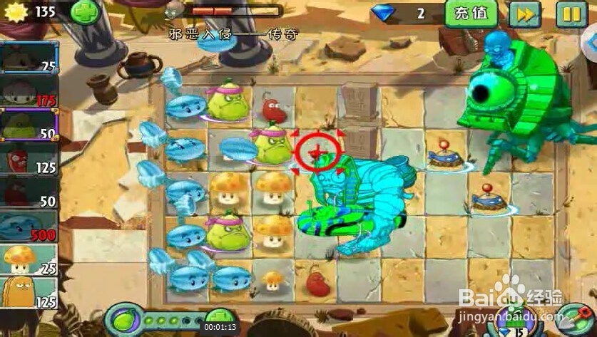 植物大战僵尸2秒杀邪恶入侵传奇模式