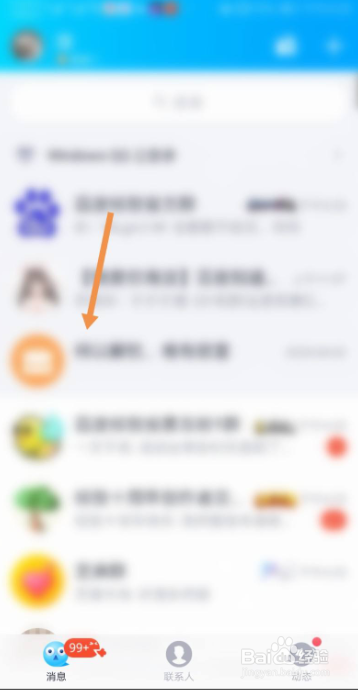 QQ群如何退出匿名