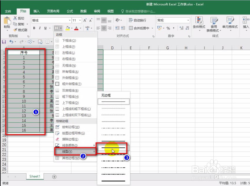 怎么设置表格的框线?