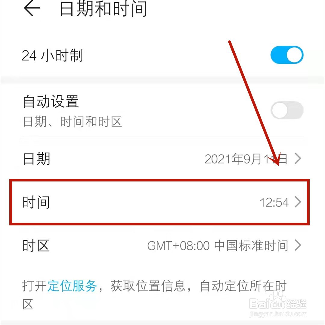 华为手机在哪里设置时间