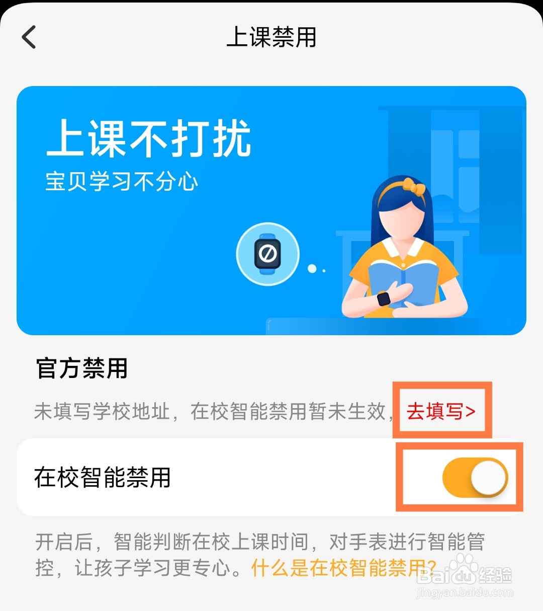 小天才电话手表怎么开启在校智能禁用
