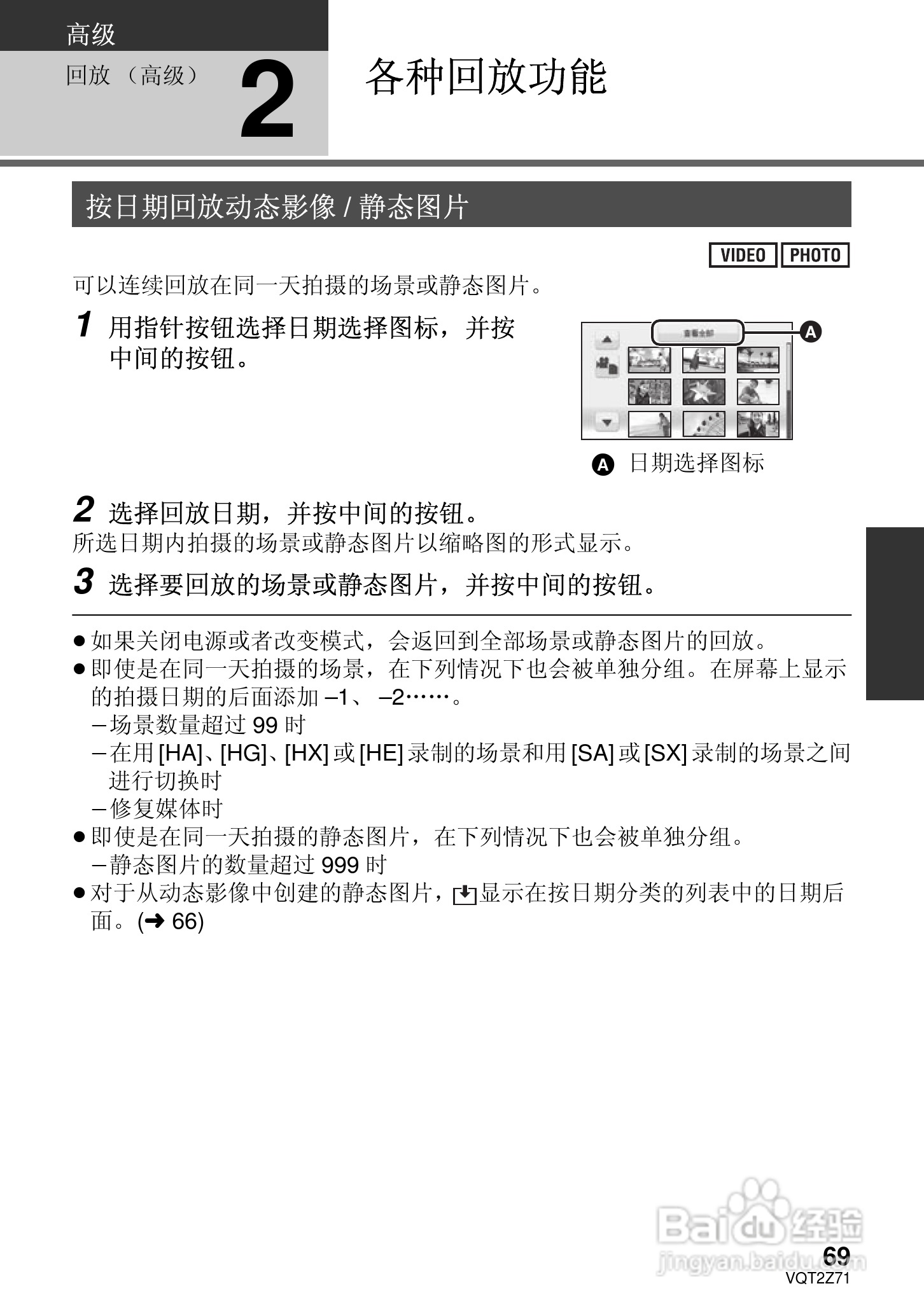 松下HDC-MDH1GK高清摄像机使用说明书:[7]