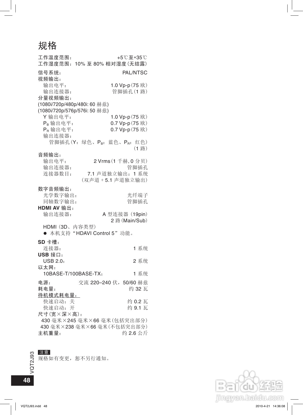 松下DMP-BDT300蓝光播放机使用说明书:[3]