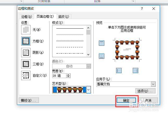 如何给word中的表格添加一个好看的边框
