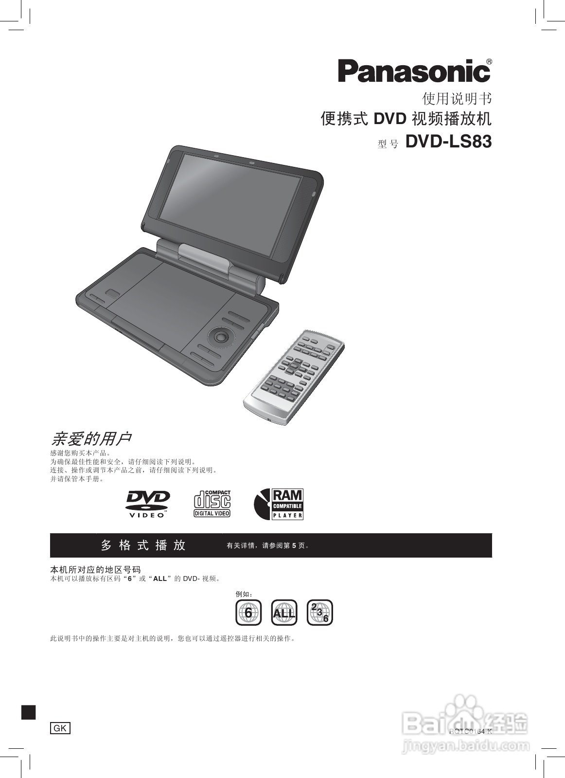 松下DVD-LS83便携DVD使用说明书:[1]