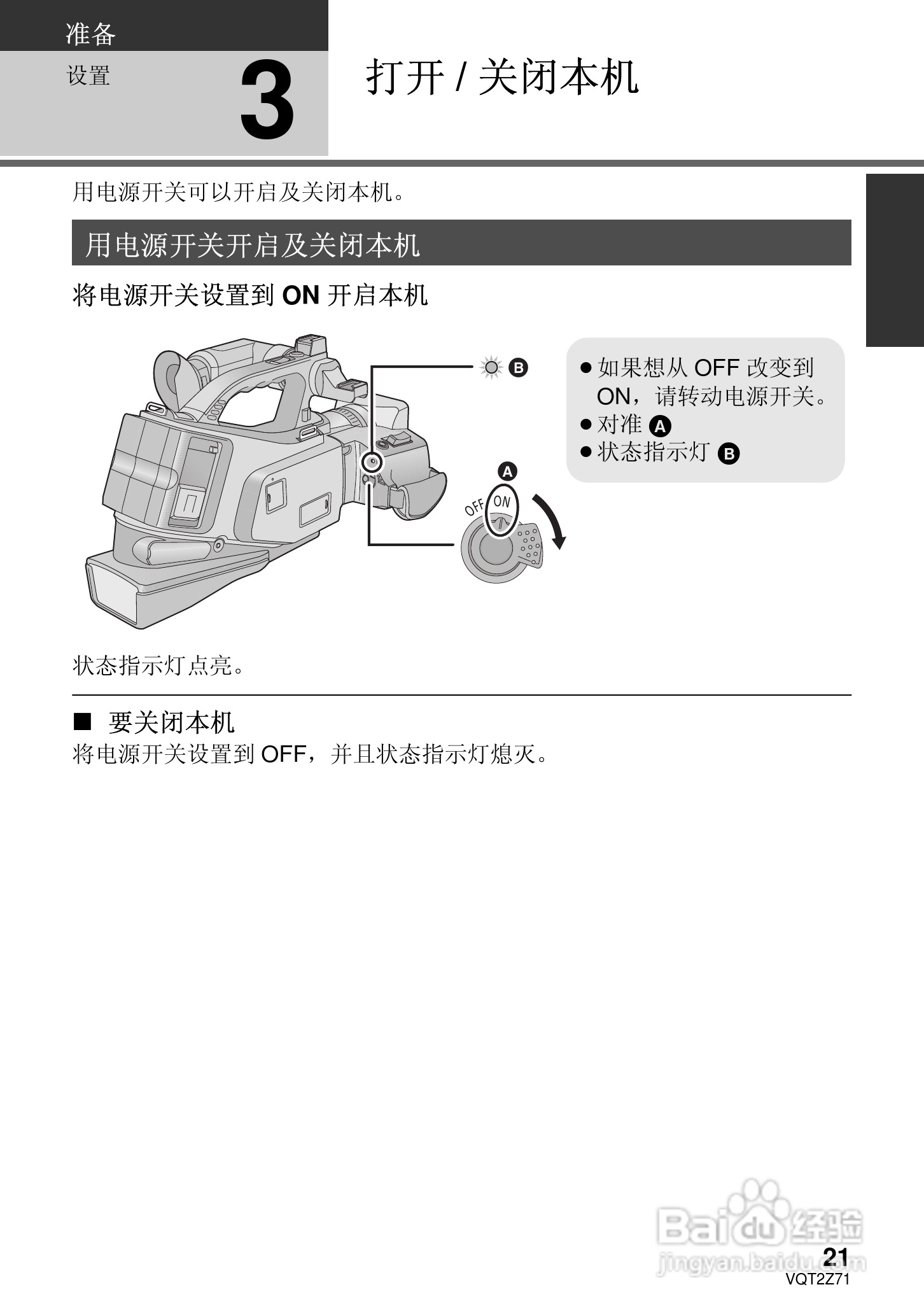 松下HDC-MDH1GK高清摄像机使用说明书:[3]