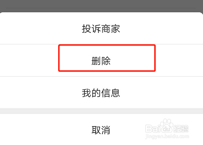 如何删除微信卡包中的卡券