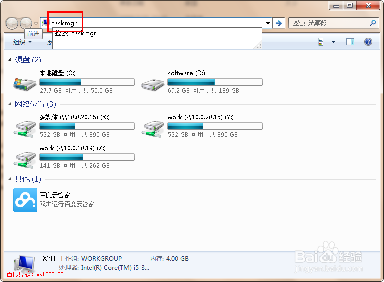 怎么打开任务管理器？win7打开任务管理器方法