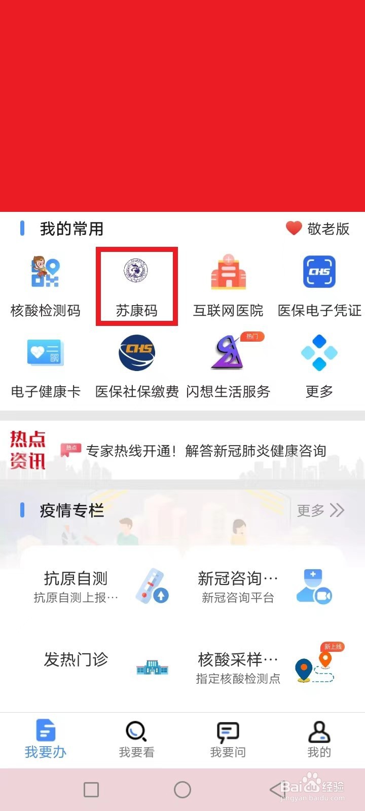 <b>我的连云港怎么解绑家庭成员健康码</b>