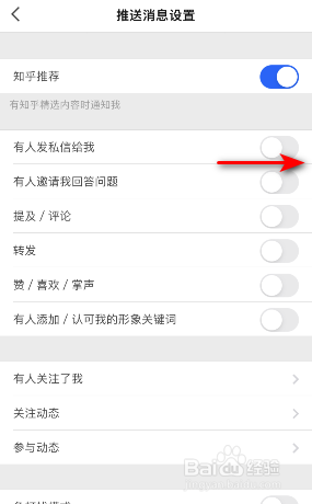 知乎怎么开启有人发私信给我通知