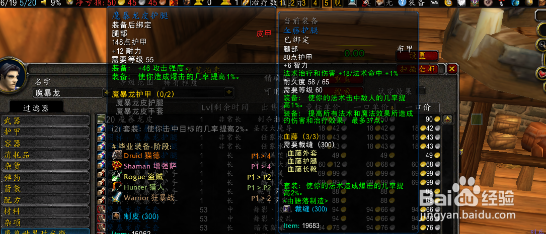 WOW怀旧服猫德装备速成推荐
