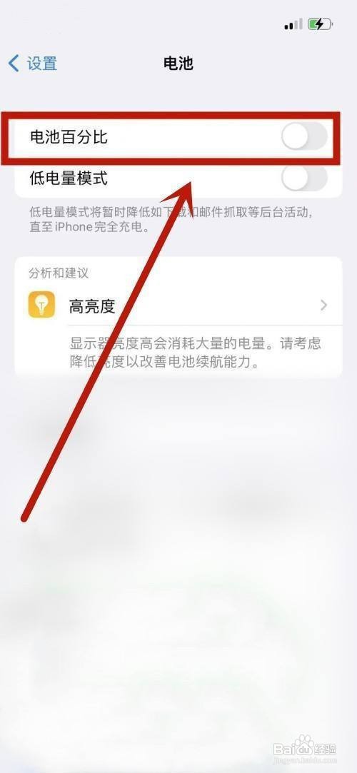 iPhone12如何设置电池百分比