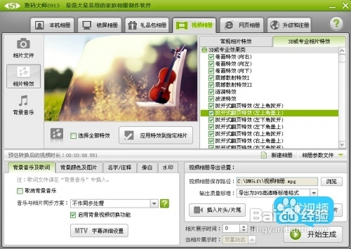怎样制作电子相册?