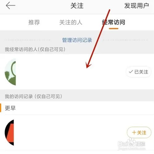 微博如何查看自己经常访问的用户