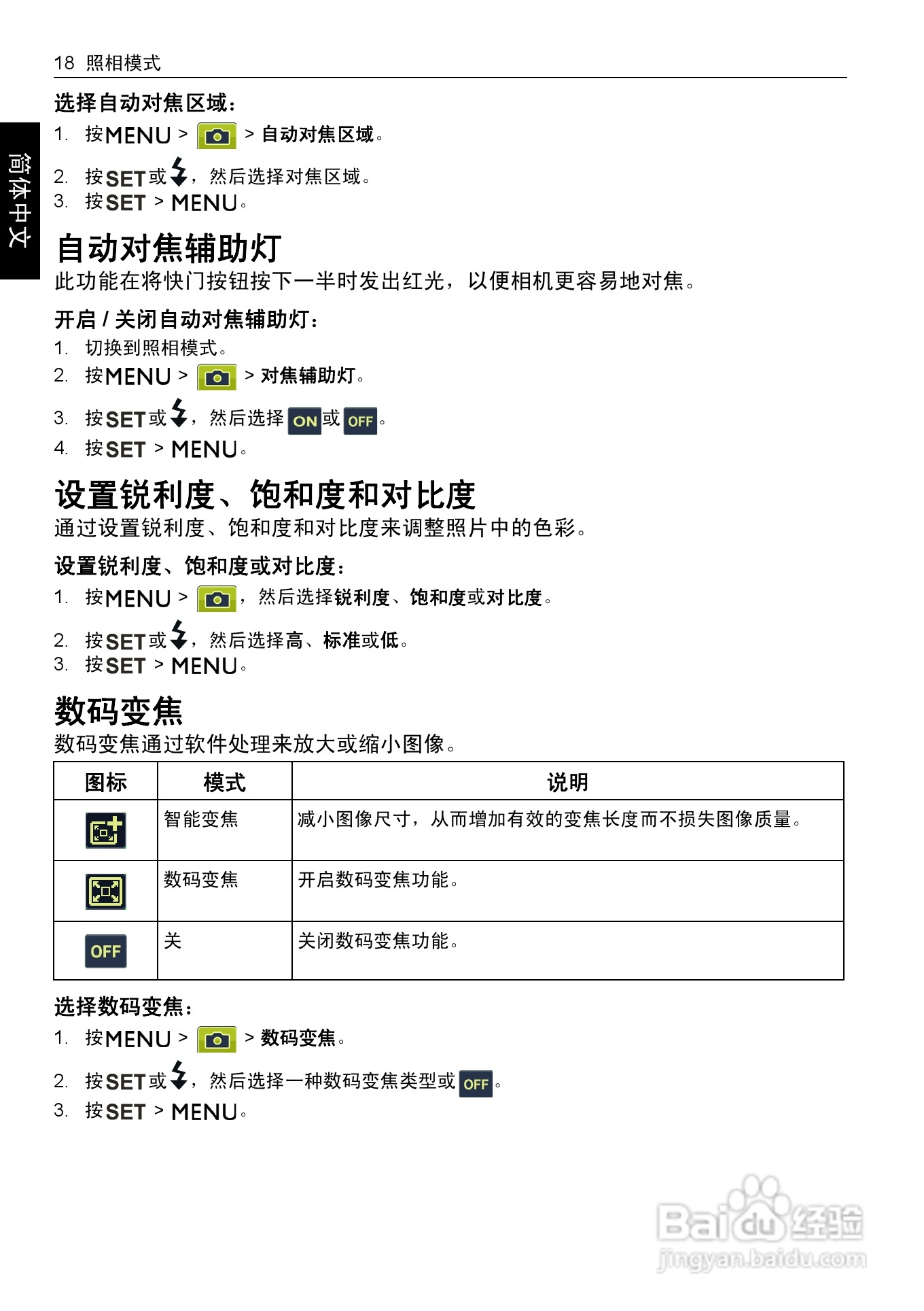 明基DC 1450数码相机使用说明书:[3]