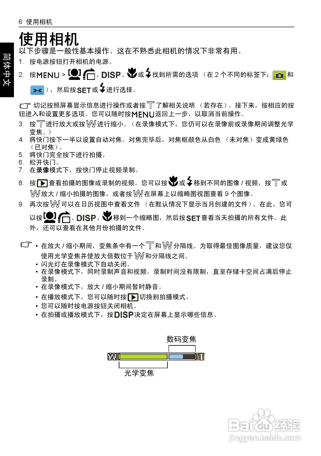 明基DC 1450数码相机使用说明书:[2]