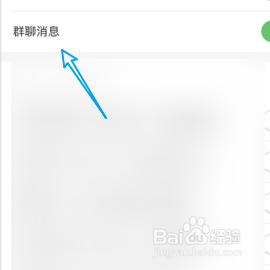 关闭淘宝群聊消息通知功能