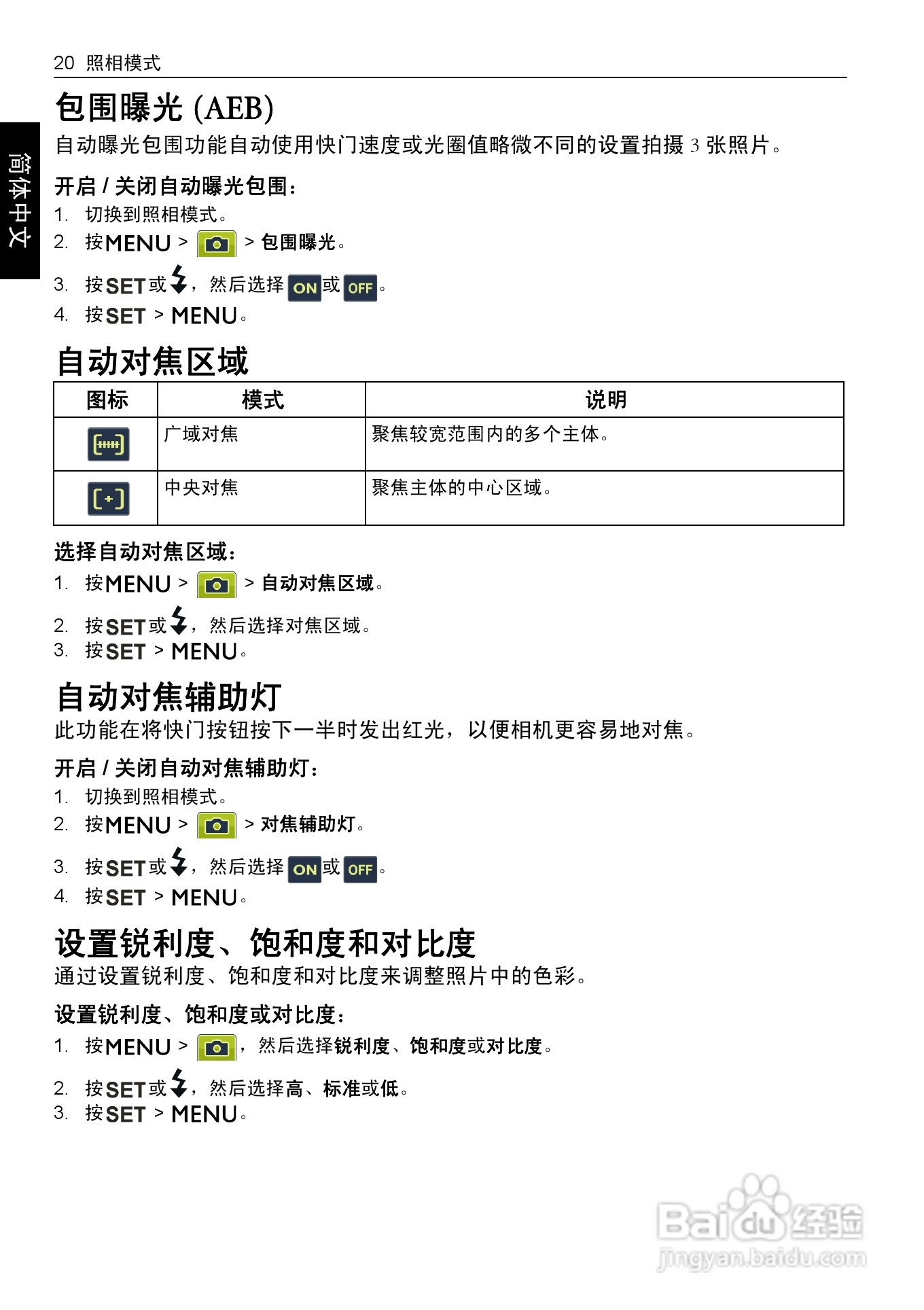 明基DC 1480数码相机使用说明书:[3]