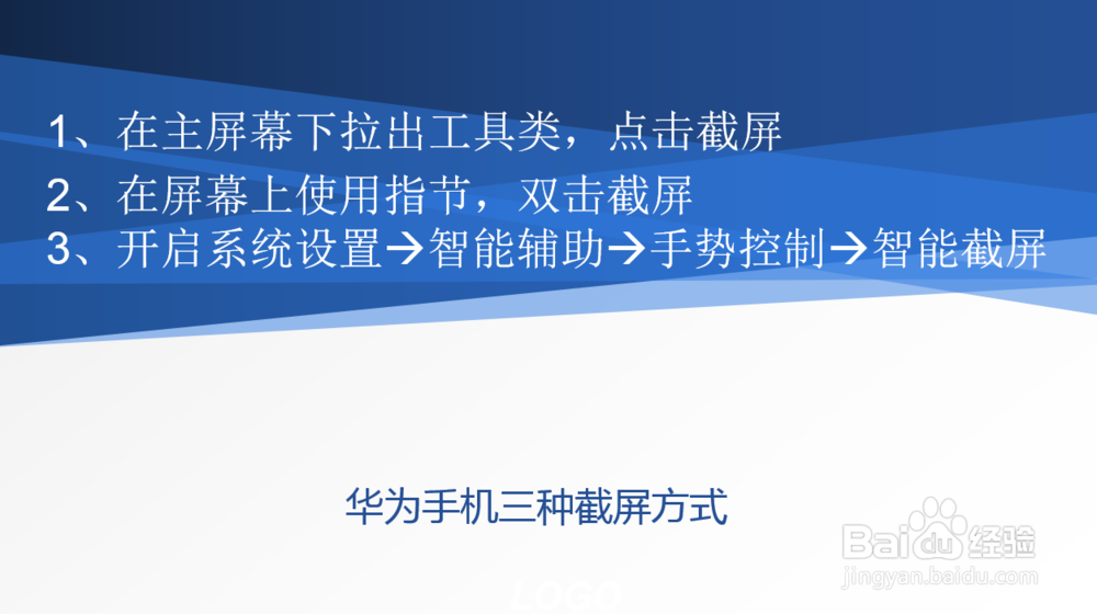 华为手机截屏三种方法