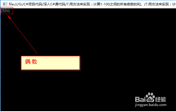 C#-计算1-100之间的所有奇数的和。偶数