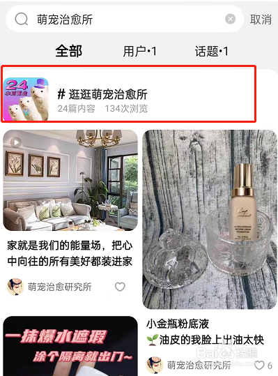 淘宝逛逛在哪里进入萌宠治愈所活动