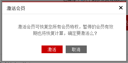 迅雷会员怎么激活,迅雷会员怎么暂停