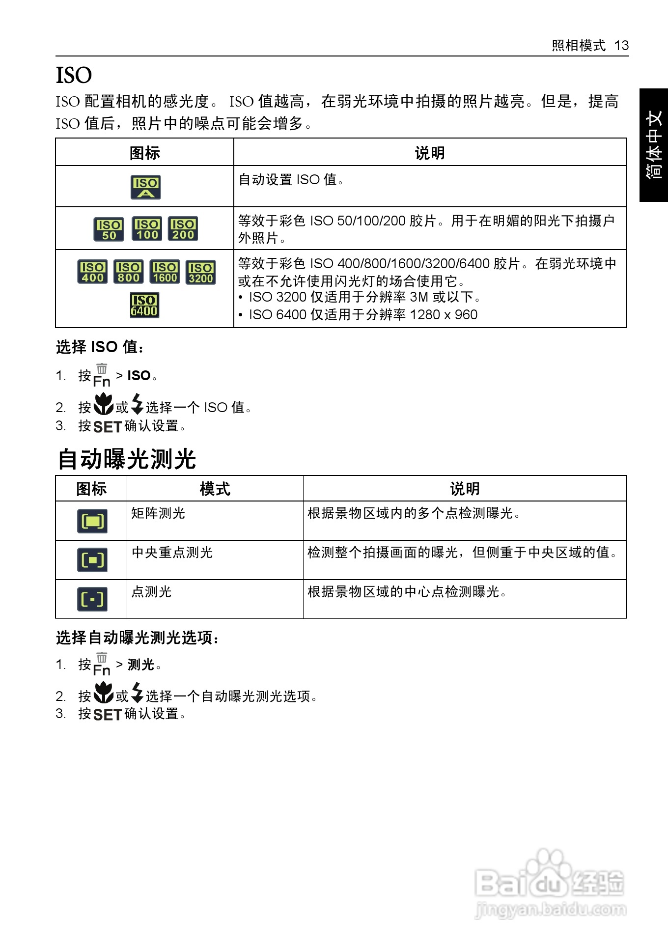 明基E1280数码相机使用说明书:[3]