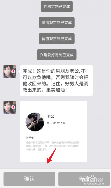 华为手机虚拟男友怎么创建
